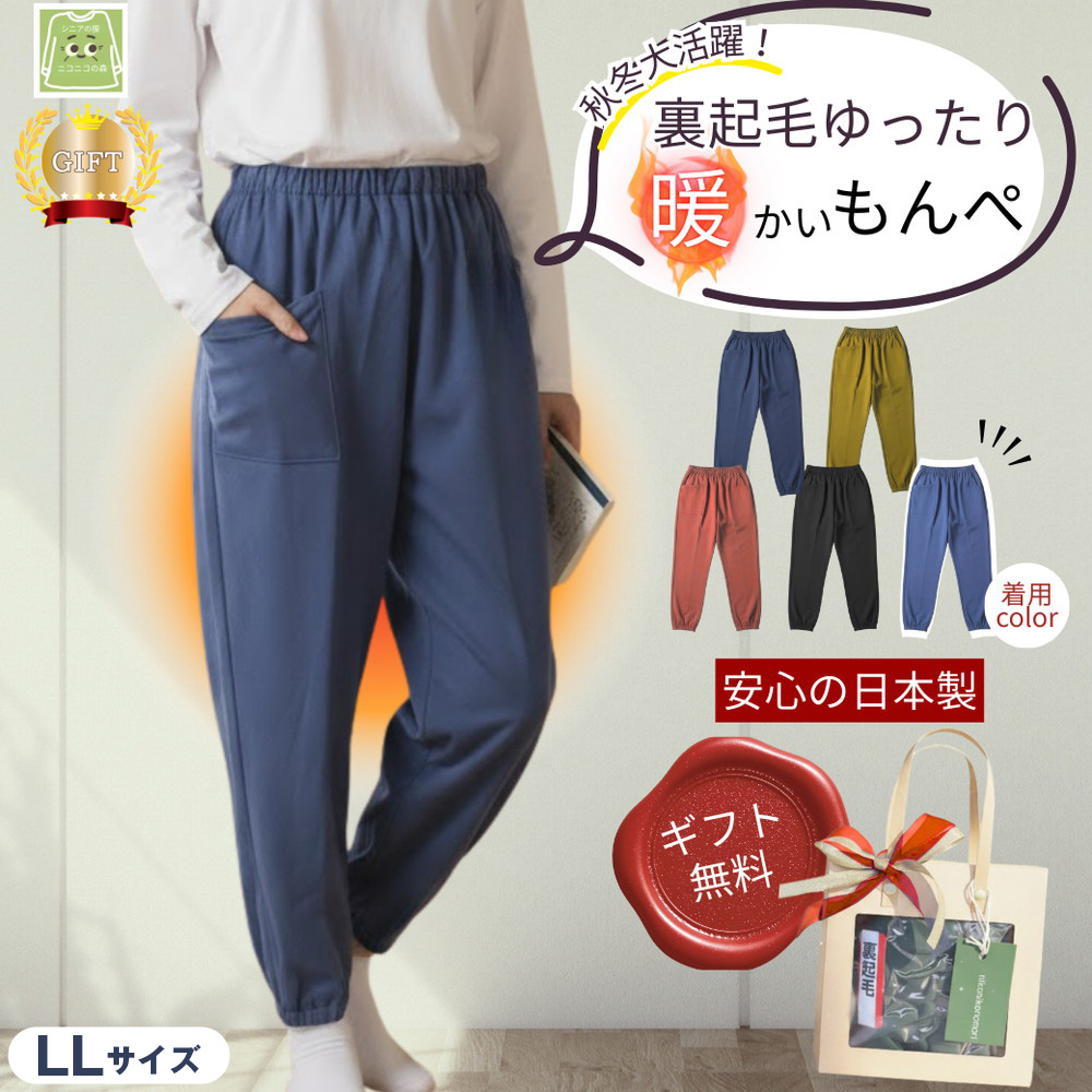 No.1183-03 サイズLLもんぺ レディース ブルー 裏起毛 無地