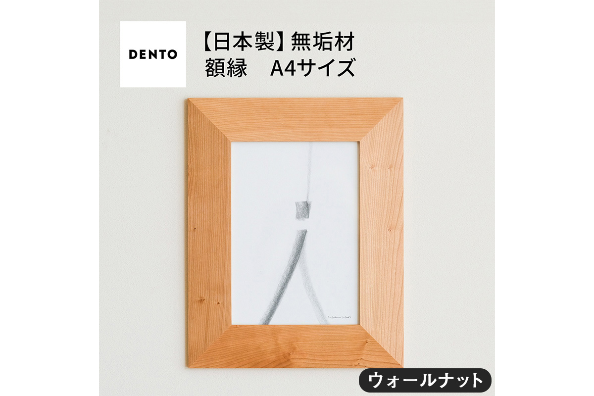 No.602-01 府中家具　FRAME　ANGOLO　A4サイズ　ウォールナット