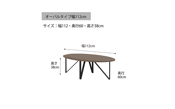 No.652 センターテーブル 楕円 オーバル レヴアンテOV112