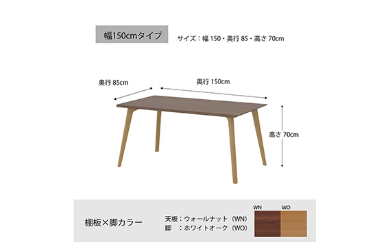 No.716 ダイニングテーブル クロス CRO-DT150 TWN-LWO