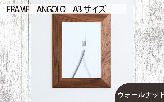 No.607-01 府中市の家具　FRAME　ANGOLO　A3サイズ　ウォールナット