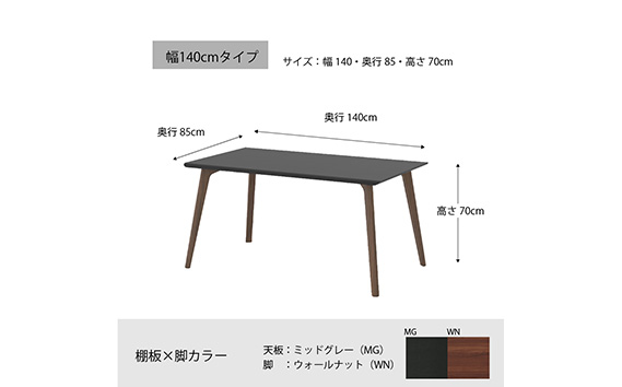 No.703 ダイニングテーブル クロス CRO-DT140 TMG-LWN