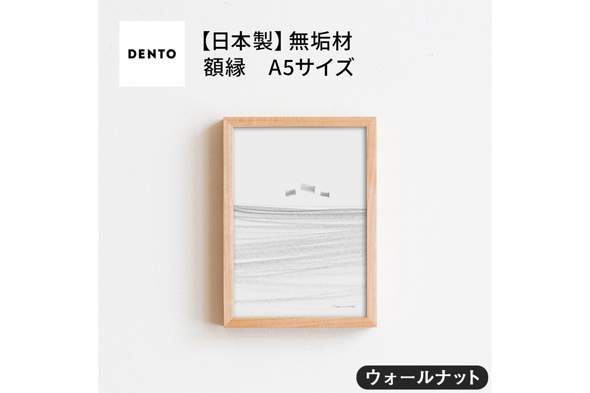 No.413-01 府中家具 FRAME SANO A5サイズ ウォールナット