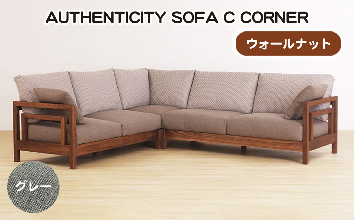 No.1124-07 ïŒãŠã©ãŒã«ãããïŒAUTHENTICITY SOFA C CORNER GRïŒã°ã¬ãŒïŒ