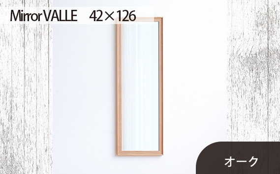 No.631-02 府中市の家具　Mirror VALLE　42×126　オーク