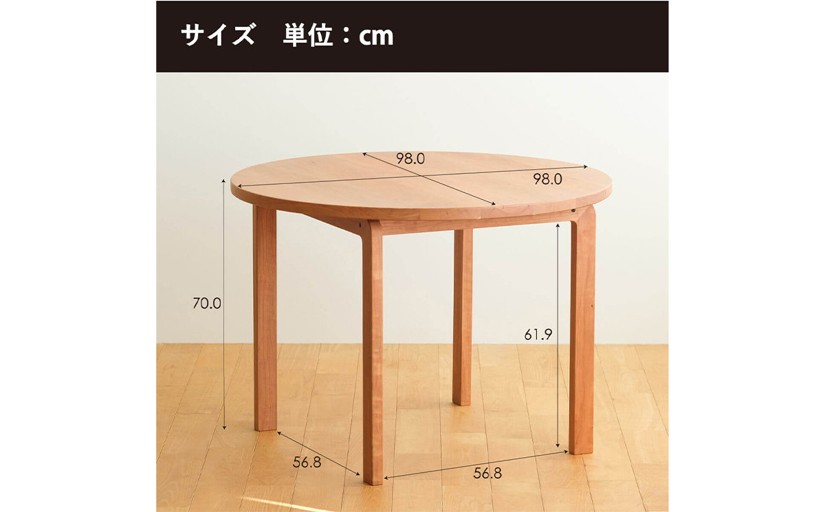 No.1048 府中家具　COCCO Circle Dining Table 98　チェリー