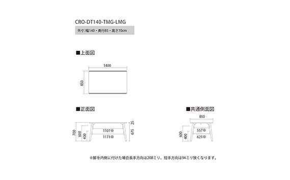 No.705 ダイニングテーブル クロス CRO-DT140 TMG-LMG