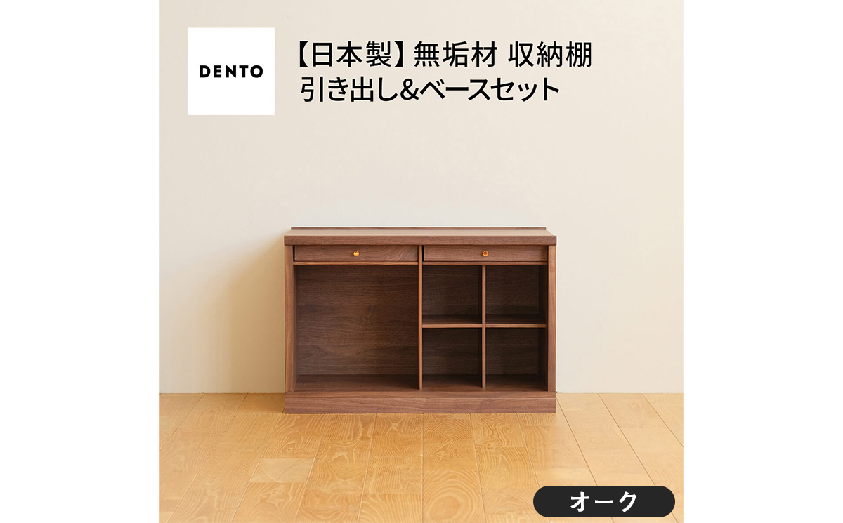 No.649-02 府中家具　COCCO Unit C+引き出し+ベースセット　オーク