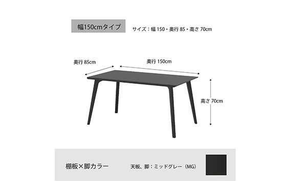 No.701 ダイニングテーブル クロス CRO-DT150 TMG-LMG