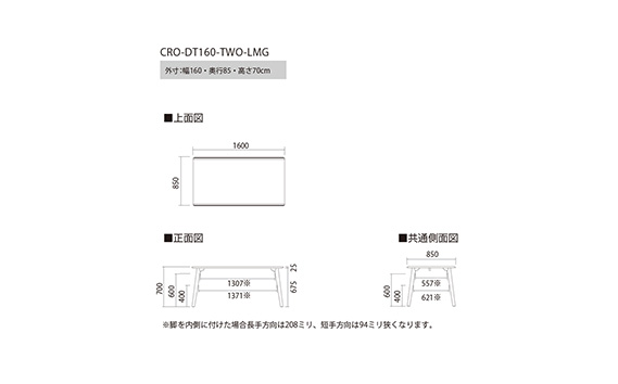 No.722 ダイニングテーブル クロス CRO-DT160 TWO-LMG