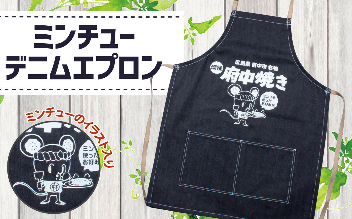 No.284 ミンチューデニムエプロン