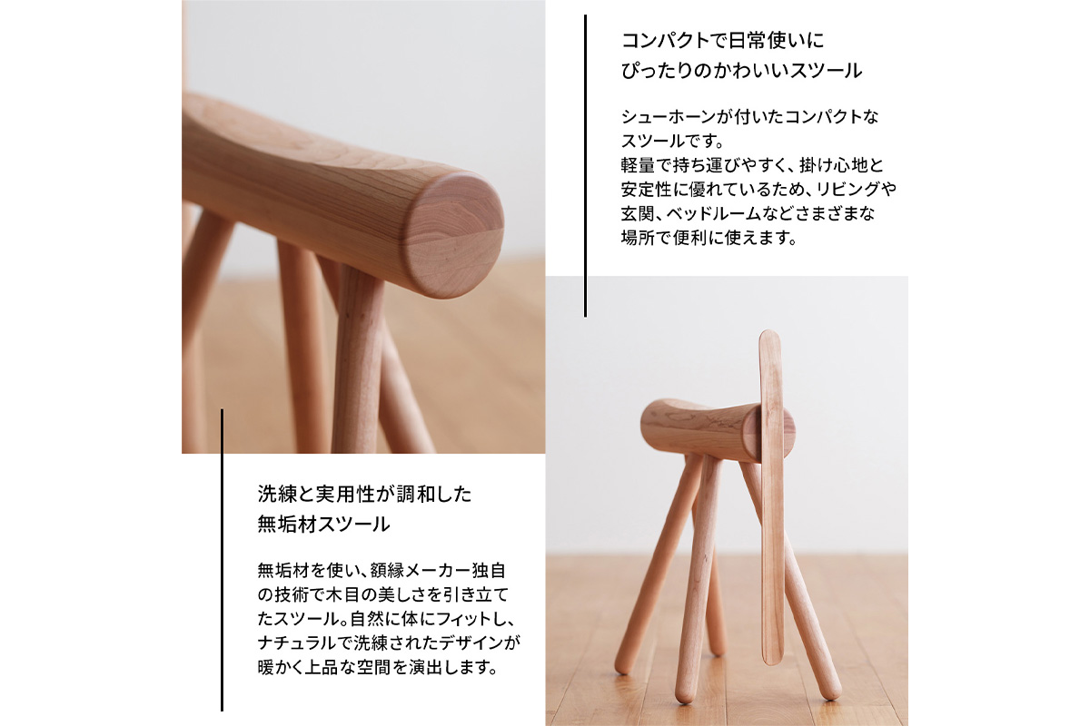No.611-02 府中家具　ES stool &Shoehone　オーク