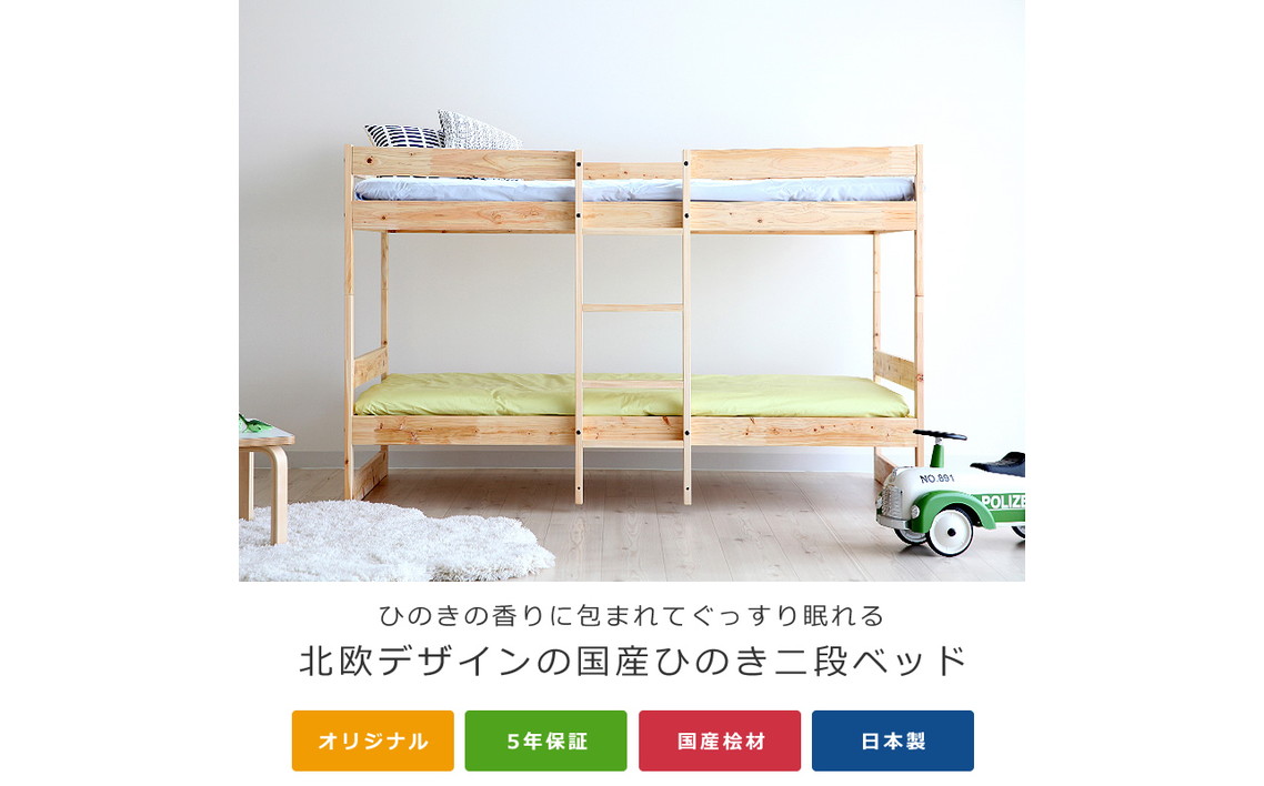 国産 ひのき 二段ベッド（b2-0054） No.1197