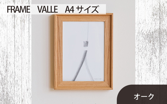 No.599-02 府中市の家具　FRAME　VALLE　A4サイズ　オーク