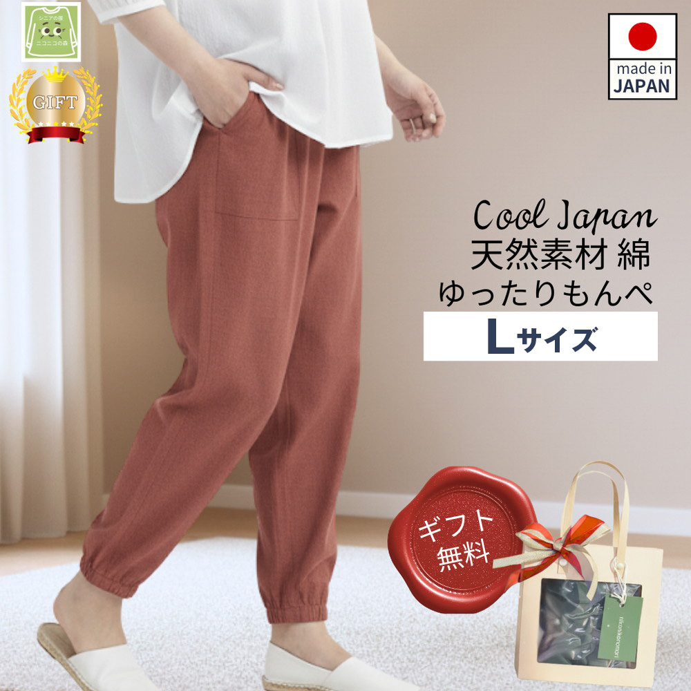 サイズLもんぺ レディース オレンジ 綿100％ 無地 No.1181-02