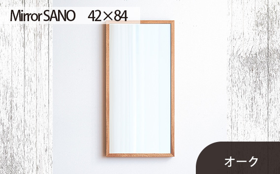 No.618-02 府中市の家具　Mirror SANO　42×84　オーク