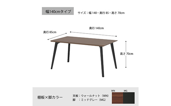 No.690 ダイニングテーブル クロス CRO-DT140 TWN-LMG