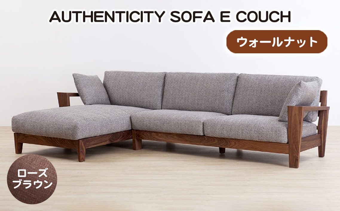 （ウォールナット）AUTHENTICITY SOFA E COUCH RB（ローズブラウン） No.1122-04