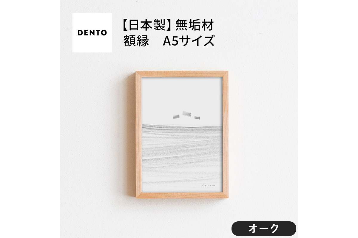 No.413-02 府中家具 FRAME SANO A5サイズ オーク