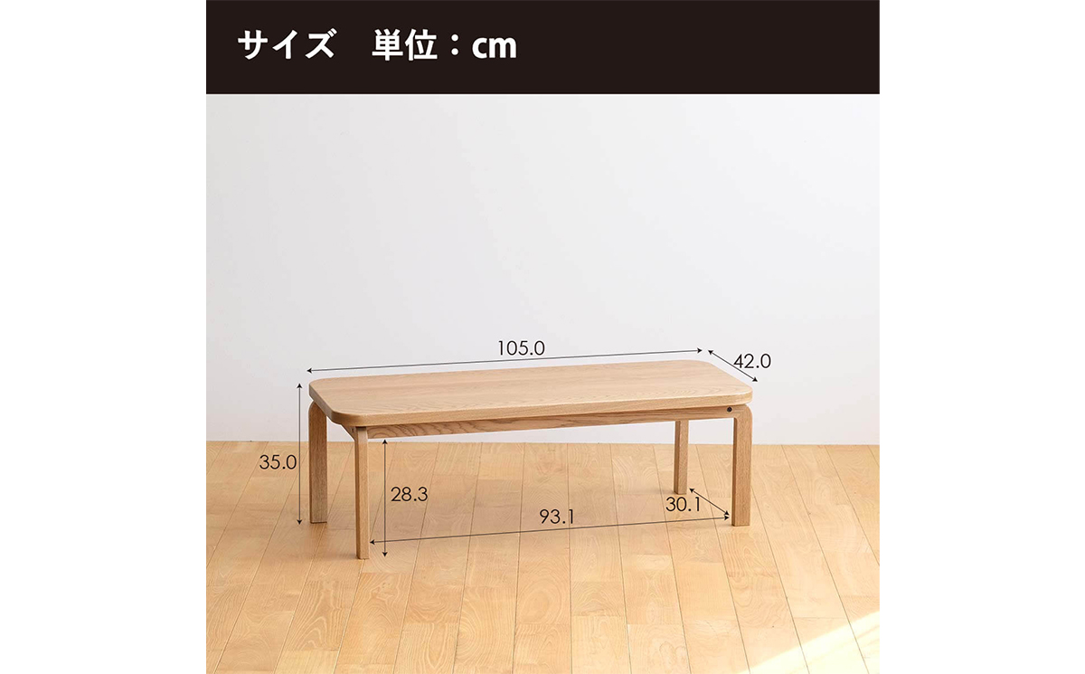 No.637-01 府中家具　COCCO Coffee Table 105　オーク