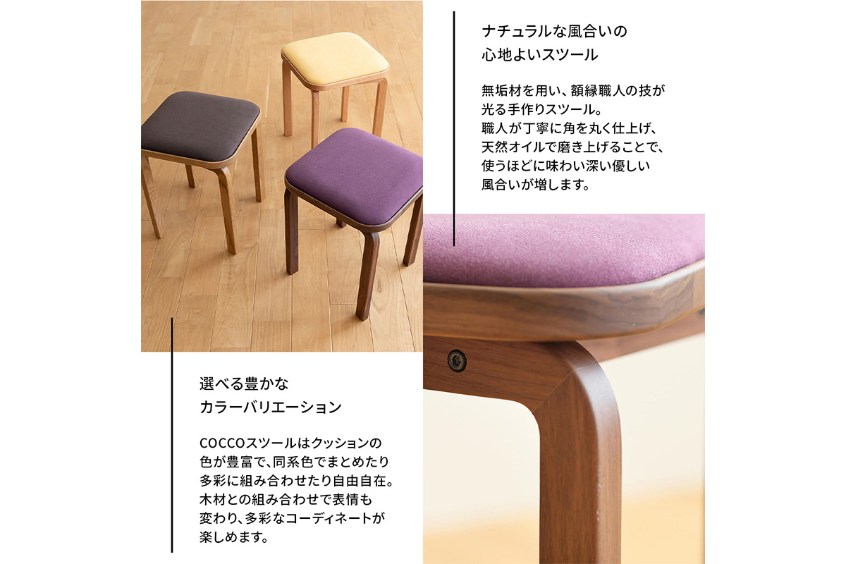 府中家具　COCCO Stool　ウォールナット　生地：チャコール No.626-12