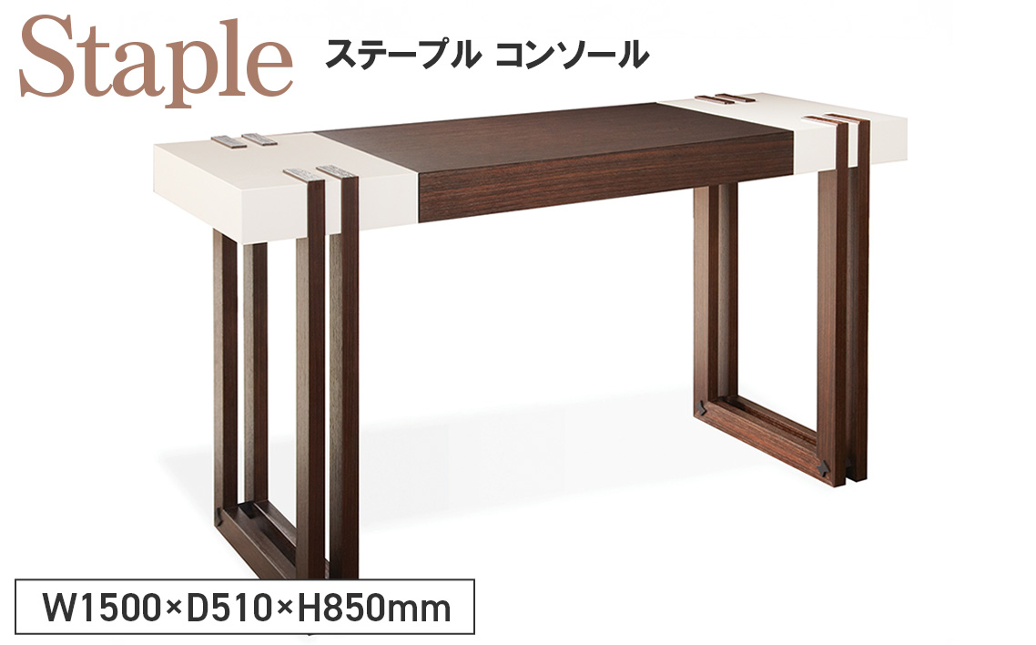 No.1133 Staple Console