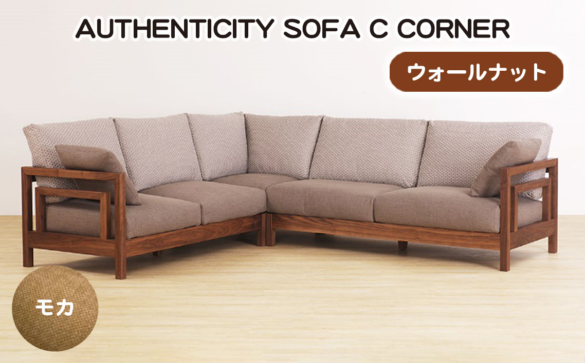 No.1124-02 ïŒãŠã©ãŒã«ãããïŒAUTHENTICITY SOFA C CORNER MïŒã¢ã«ïŒ