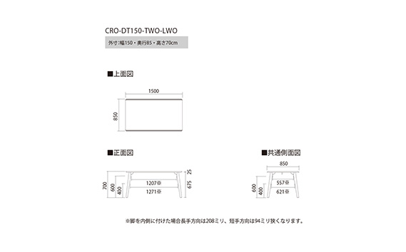 No.693 ダイニングテーブル クロス CRO-DT150 TWO-LWO