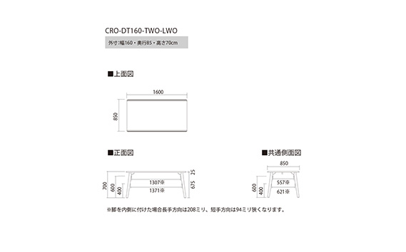 No.721 ダイニングテーブル クロス CRO-DT160 TWO-LWO