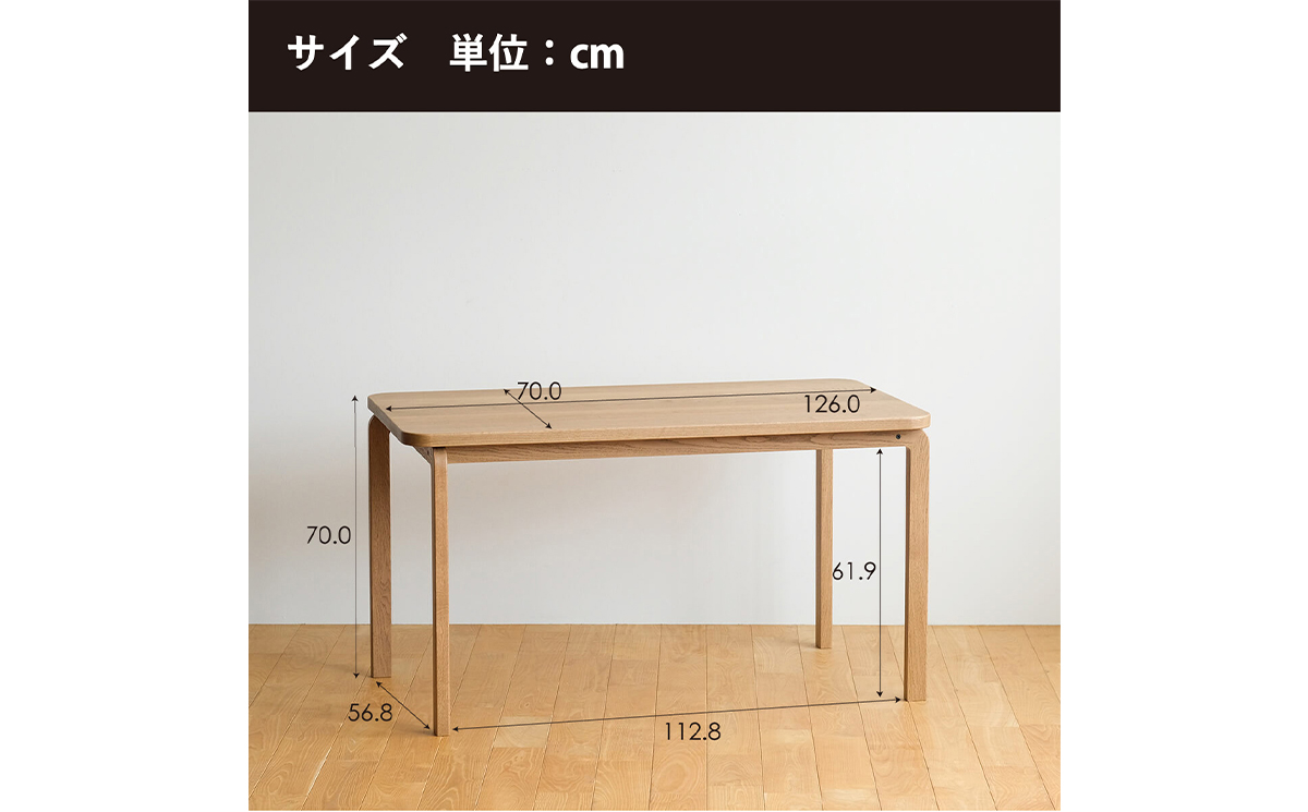 No.688-02 府中家具　COCCO Dining Table 126　オーク
