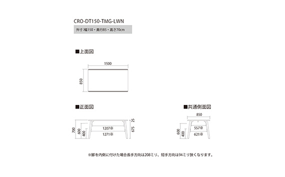 No.699 ダイニングテーブル クロス CRO-DT150 TMG-LWN