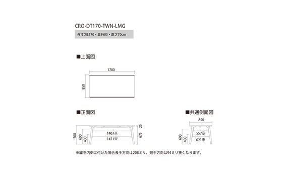 No.747 ダイニングテーブル クロス CRO-DT170 TWN-LMG