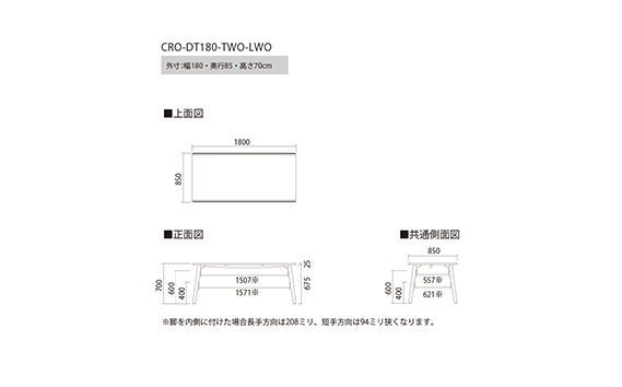 No.737 ダイニングテーブル クロス CRO-DT180 TWO-LWO