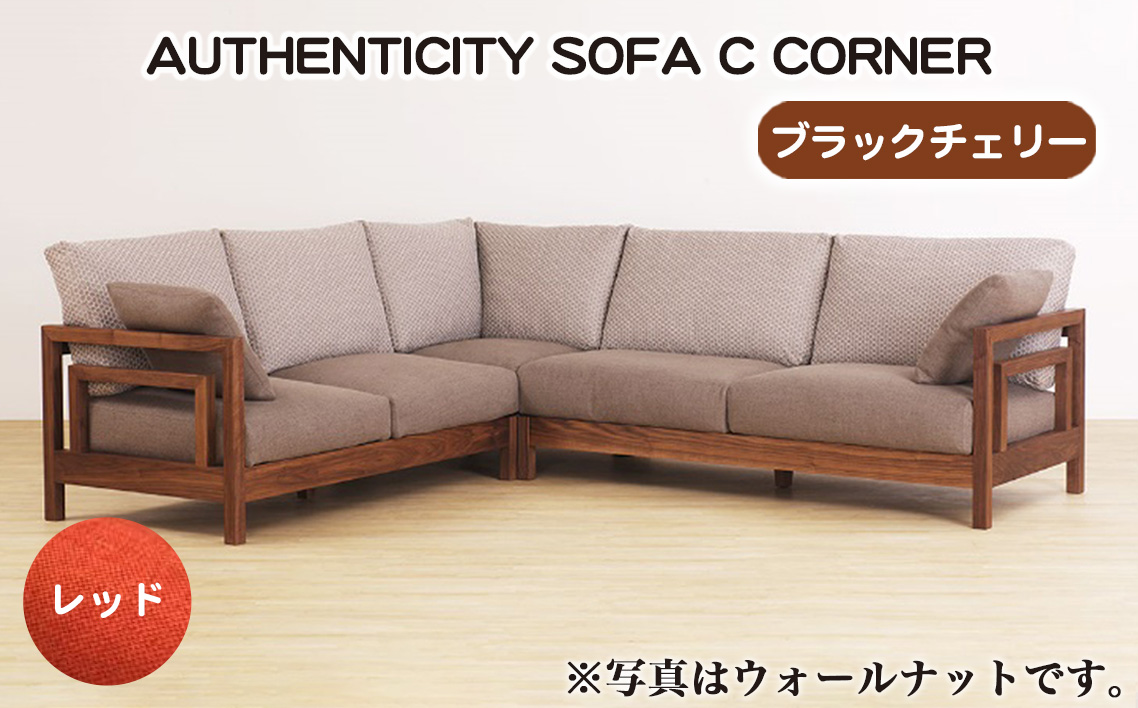 No.1123-05 （ブラックチェリー）AUTHENTICITY SOFA C CORNER RD（レッド）