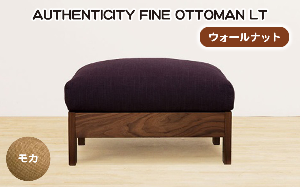 No.1119-02 ïŒãŠã©ãŒã«ãããïŒAUTHENTICITY FINE OTTOMAN LT MïŒã¢ã«ïŒ