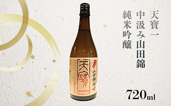 No.832 【びんご圏域連携】天寶一・醉心山根本店・三輪酒造　日本酒飲み比べセット