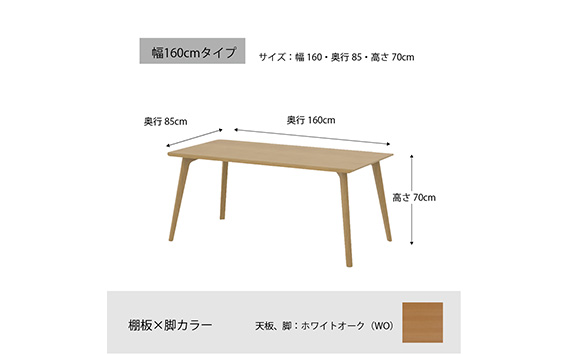 No.721 ダイニングテーブル クロス CRO-DT160 TWO-LWO