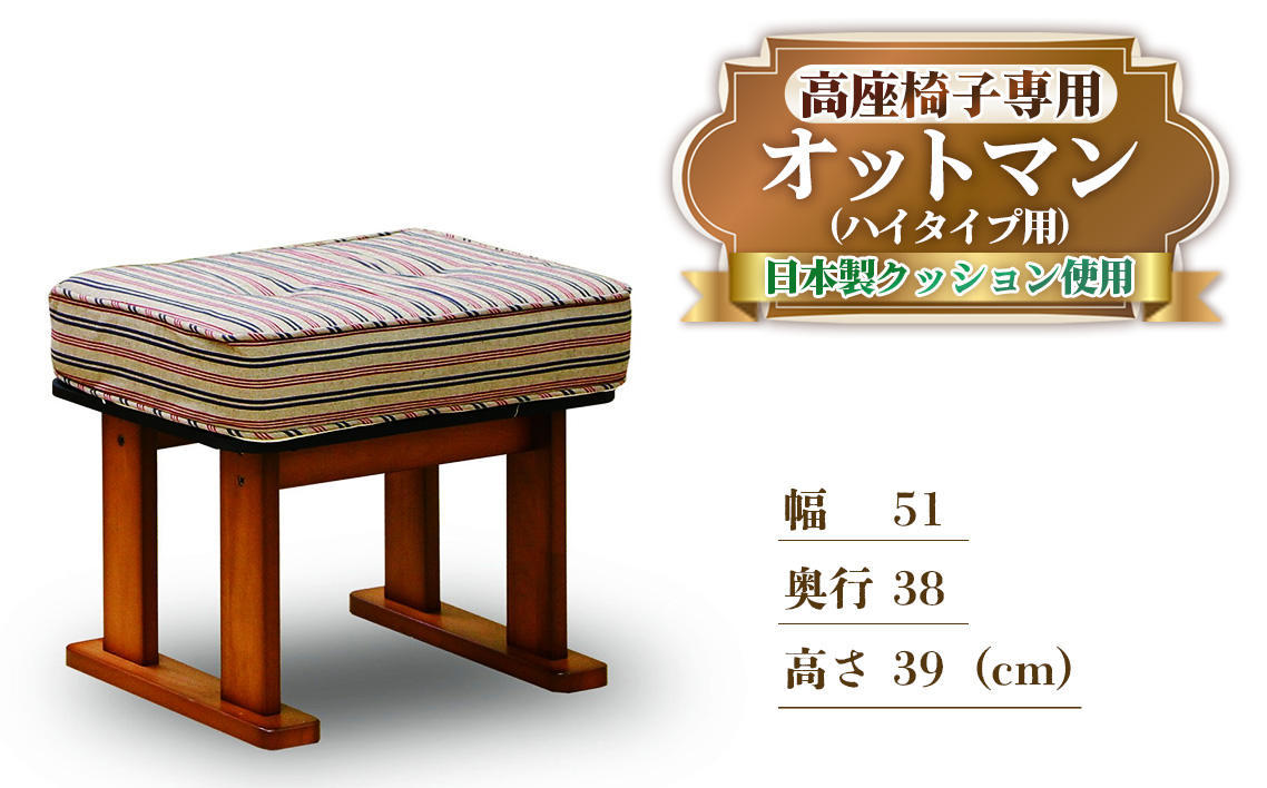 No.1190 肘付き 高座椅子専用 オットマン　ハイタイプ用