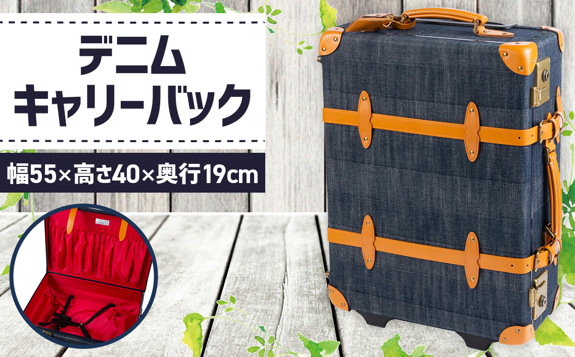 No.1132 デニムキャリーバック