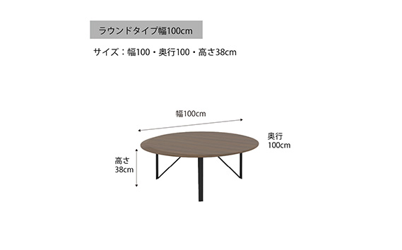 No.653 センターテーブル 円 ラウンド レヴアンテ RO100