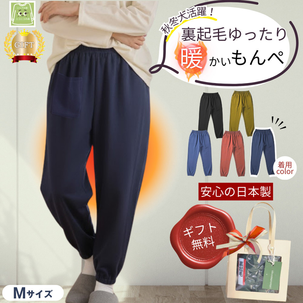 No.1182-01 サイズMもんぺ レディース ネイビー 裏起毛 無地