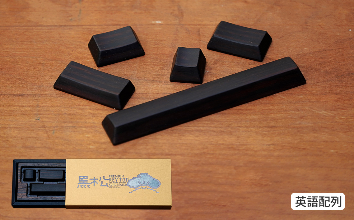 HHKB Studio専用 木製キートップ 英語配列 黒檀 ／ HHKB Studio キートップ 木製キーボード 黒檀 縞黒檀 無垢材 キーキャップ 高級素材 カスタムキーボード 静音タイピング 打鍵音改善 タイピング快適化 重厚感 手触り デスク環境 おしゃれガジェット 日本製 精密加工 ハンドメイド 経年変化 高密度素材 広島県 No.1232-01