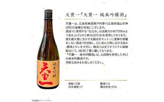 No.1038 【びんご圏域連携】備後の日本酒『純米吟醸酒』飲み比べセット