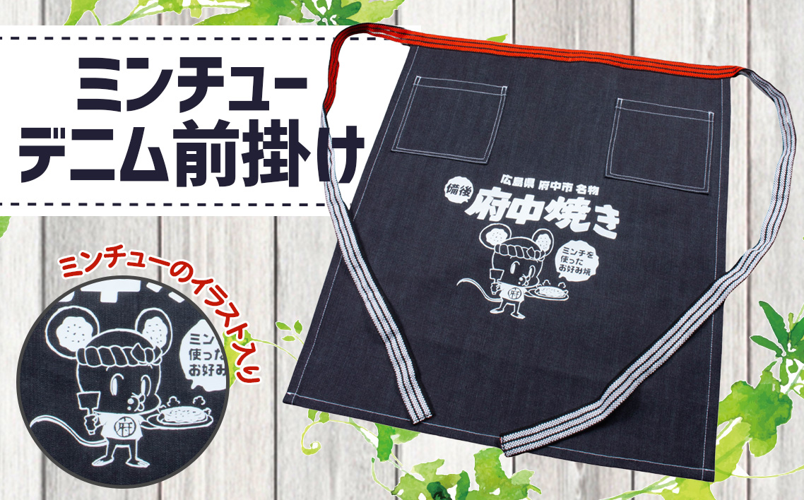 No.283 ミンチューデニム前掛け