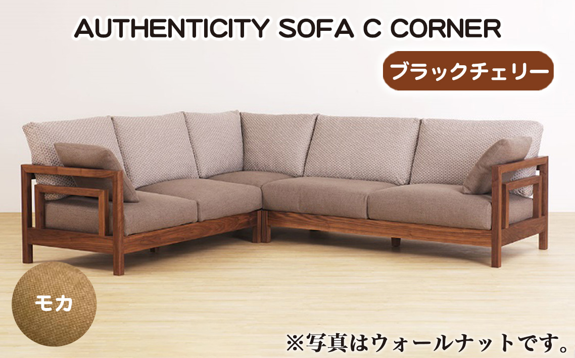 No.1123-02 ïŒãã©ãã¯ãã§ãªãŒïŒAUTHENTICITY SOFA C CORNER MïŒã¢ã«ïŒ