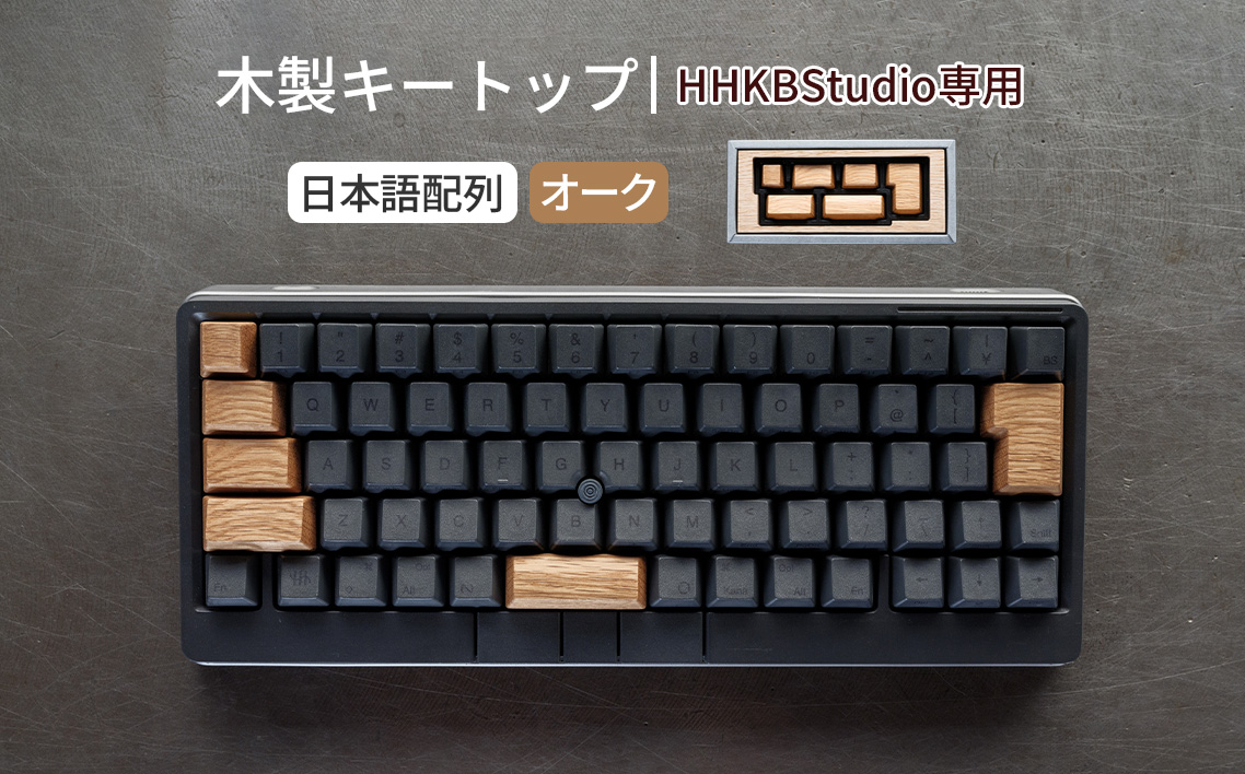HHKB Studio専用 木製キートップ 日本語配列 オーク ／ HHKB Studio キートップ 木製キーボード オーク 無垢材 キーキャップ 木目 デザイン カスタムキーボード 静音タイピング 打鍵音改善 タイピング快適化 手触り ナチュラル素材 デスク環境 おしゃれガジェット 日本製 精密加工 ハンドメイド 経年変化 広島県 No.1231-02