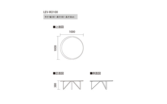 No.653 センターテーブル 円 ラウンド レヴアンテ RO100