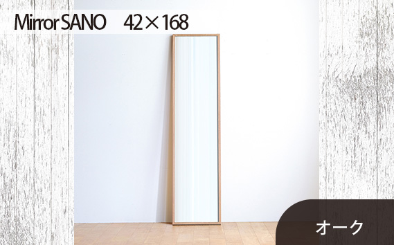 No.635-02 府中市の家具　Mirror SANO　42×168　オーク