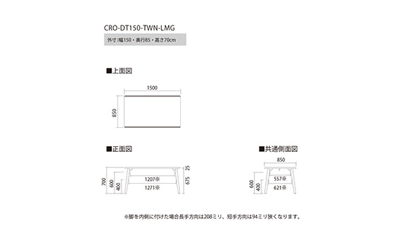 No.717 ダイニングテーブル クロス CRO-DT150 TWN-LMG