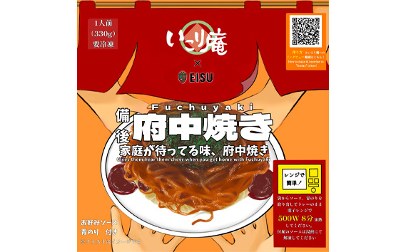 No.964 いこり庵：備後府中焼き（そば肉玉シングル）5枚セット